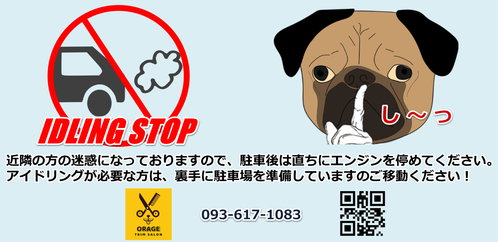 オラージュ 駐車場看板